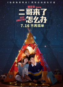 志愿者的妹妹